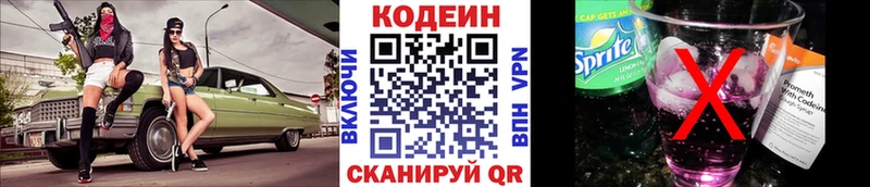 Кодеин напиток Lean (лин)  Мончегорск 